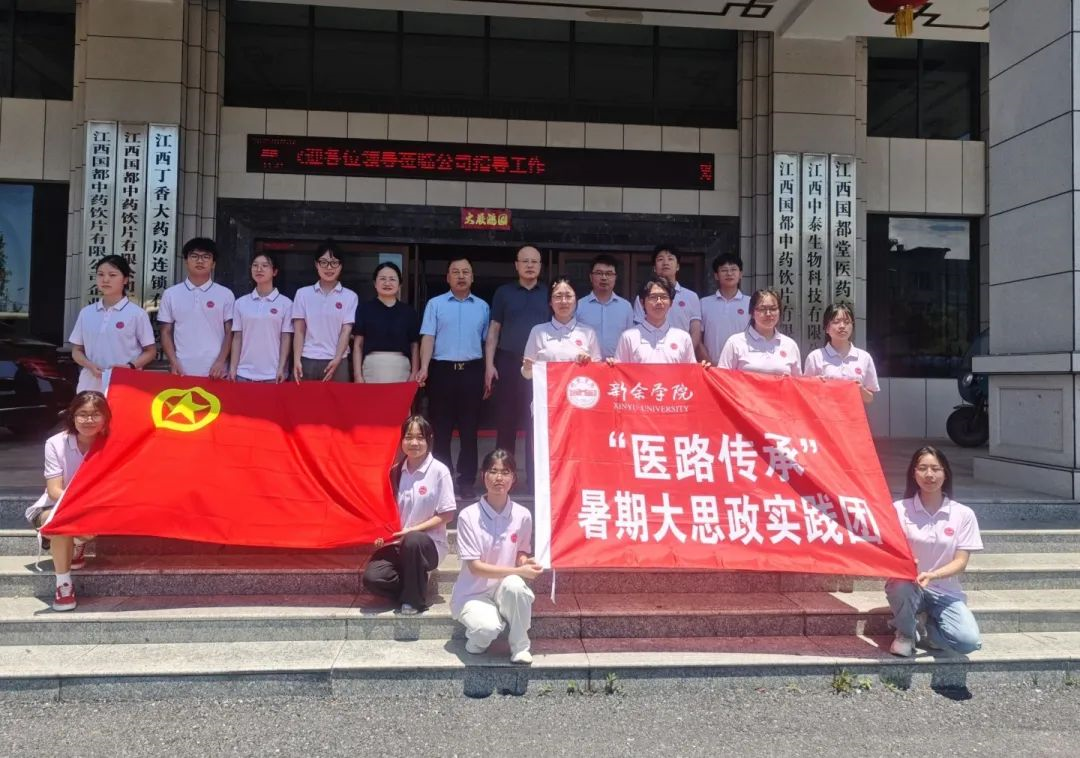 医路传承”暑期大思政实践团 | 行走赣鄱悟医道 校企联动育新人