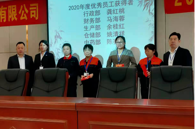2020年度工作总结暨优秀员工表彰大会